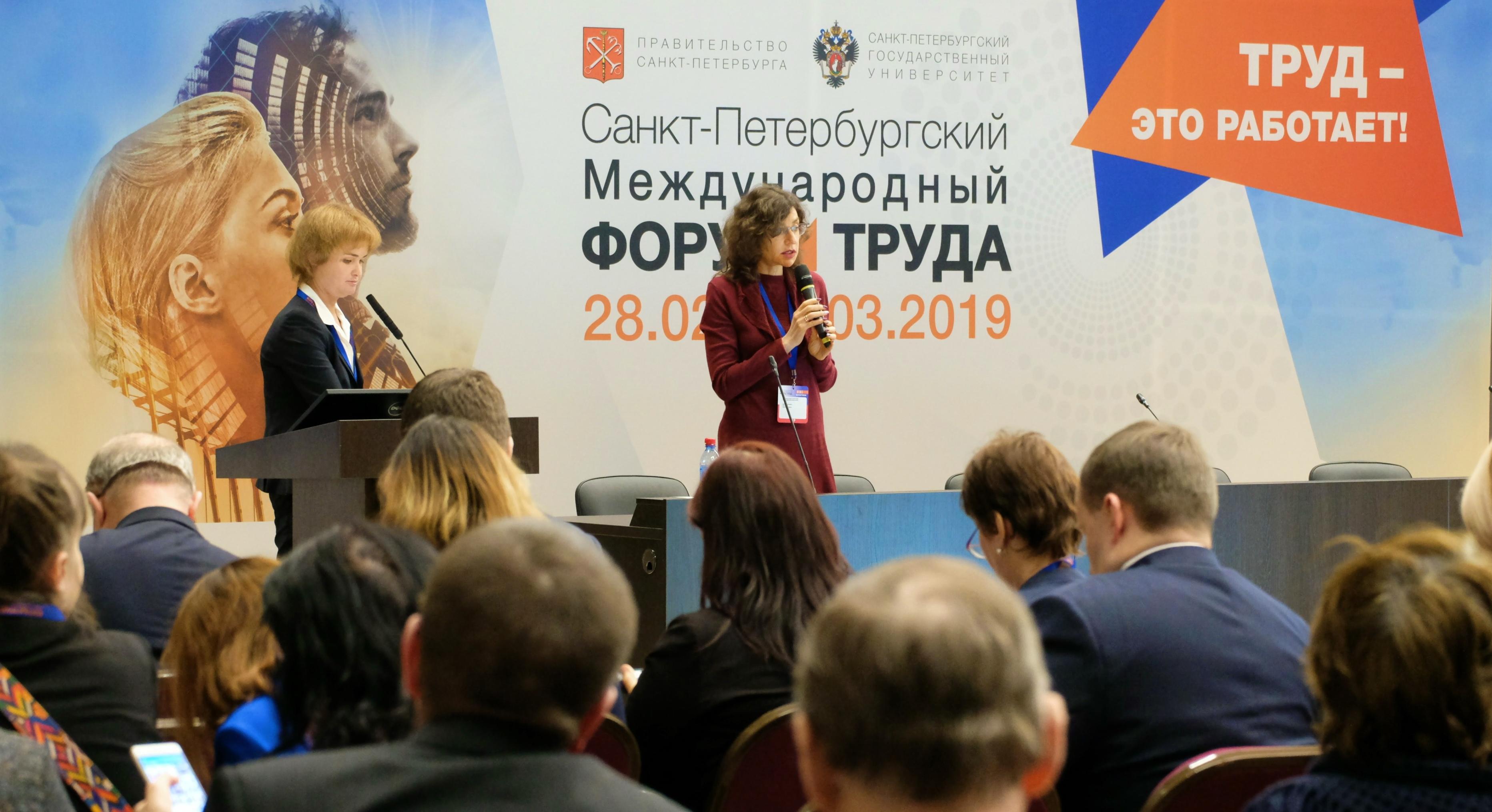 В рамках III Санкт-Петербургского международного форума труда прошла эксп...