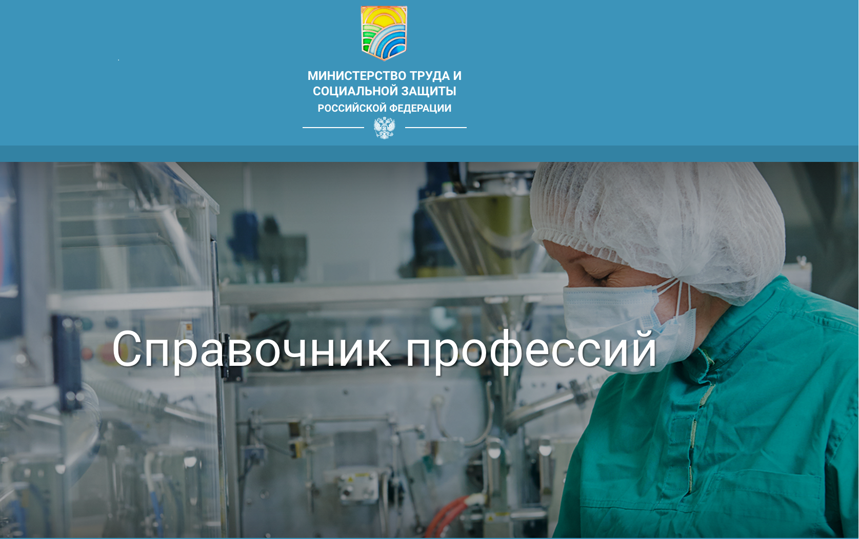 Постановление Правительства РФ «О формировании, ведении и актуализации государственного информационного ресурса "Справочник профессий"»