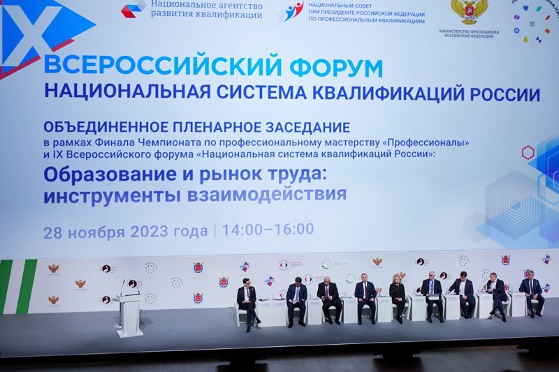 В Санкт-Петербурге прошел ежегодный форум «Национальная система квалифика...