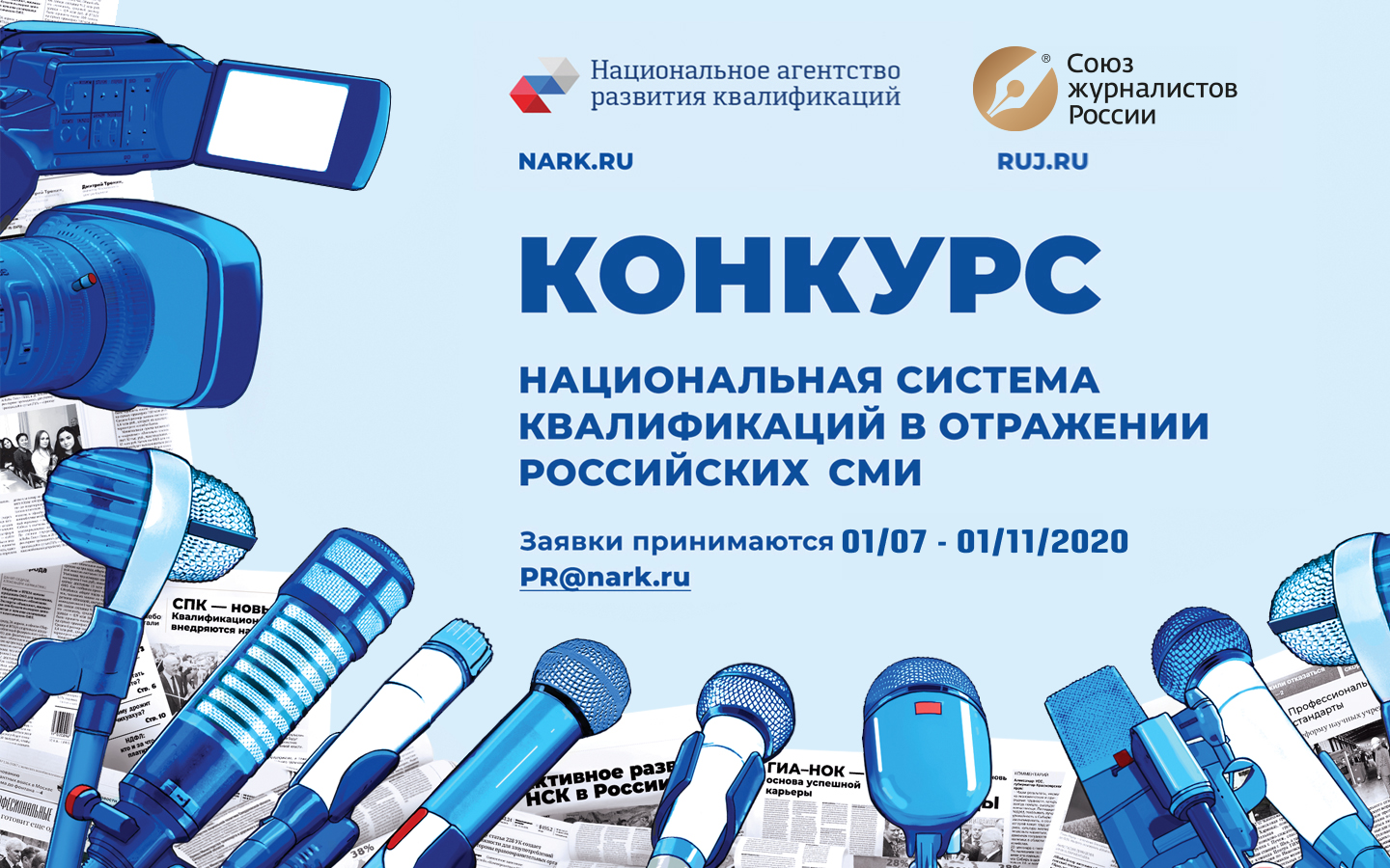 IV Конкурс «Национальная система квалификаций в отражении российских СМИ»...