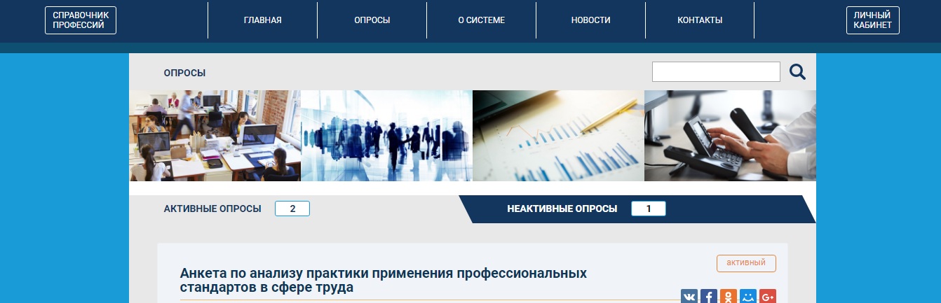 Минтруд России объявил о начале опроса практики применения профессиональн...